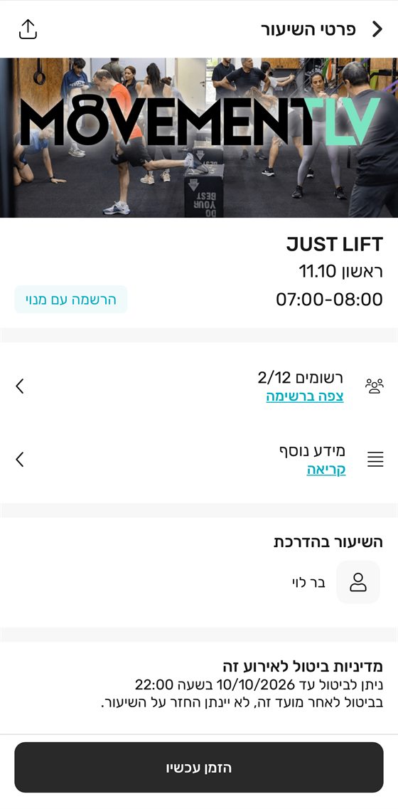 עמוד פרטי שיעור באפליקציה