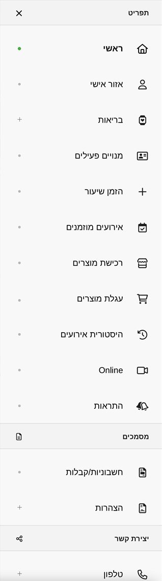 תפריט האפליקציה